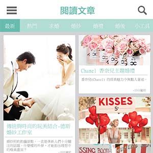 婚禮平台APP設計